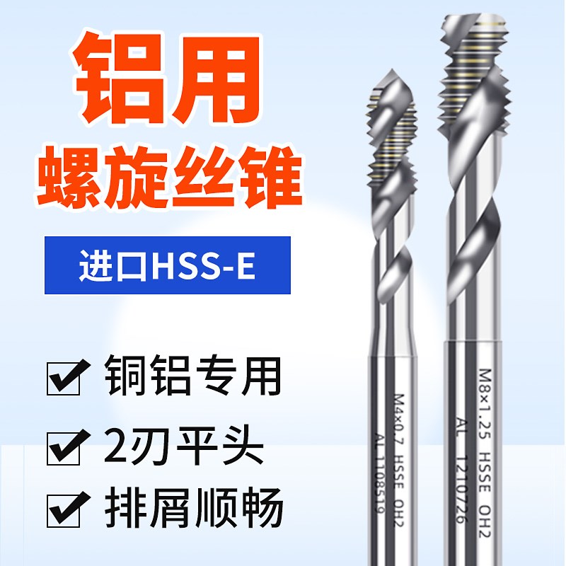 铝用丝锥螺旋丝攻钻头高速钢机用m2 m2.5 m3 mH4 m5 m6 m8 m10 m1