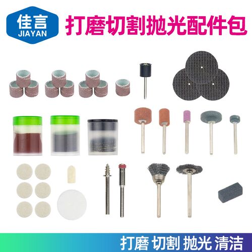 佳言DIY电磨吊磨机配套专用72PC打磨I组套配切割片 砂轮片抛光片