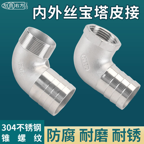 304不锈钢外丝弯头宝塔90x度内丝直角格林头软水管皮接头竹节直插