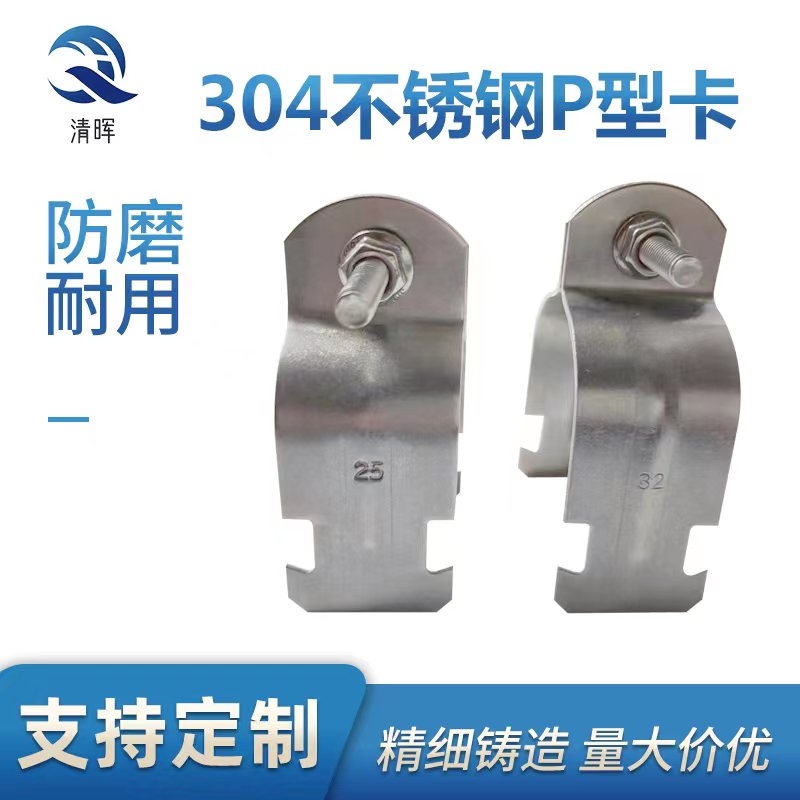 304不锈钢P型管夹Pz型管卡C型钢固定夹管箍卡箍