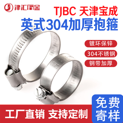 TJBC天津宝成不锈钢卡箍英式304加厚水管夹子P抱箍中间式喉箍9mm
