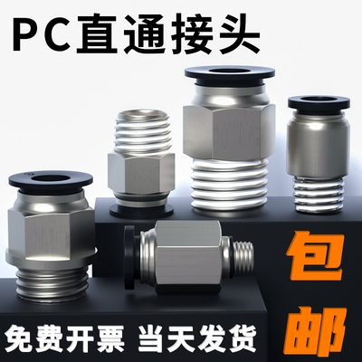 快速接头气管快插接气动气泵空压机A气源管子PC8-02直通螺纹汽6mm