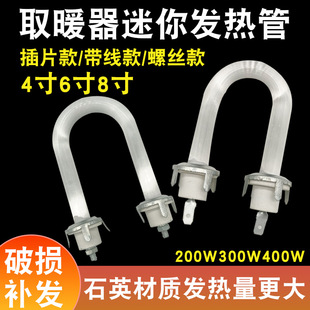 迷你鸟笼取暖器发热管通用小太阳烤火炉U型6/8R寸玻璃石英加热灯