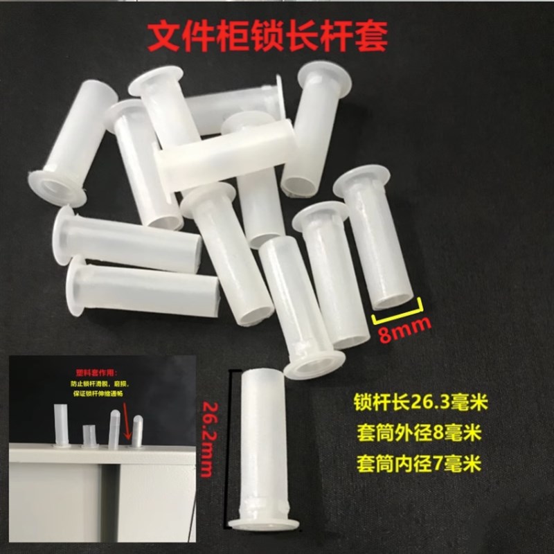 档案铁皮文件柜塑料o配件锁杆套卡扣扶正衣杆托耐磨锁杆套圆筒套