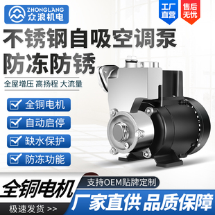 不锈钢GP125W水空调泵单相全自动自吸泵220V家用U循环泵水井抽水