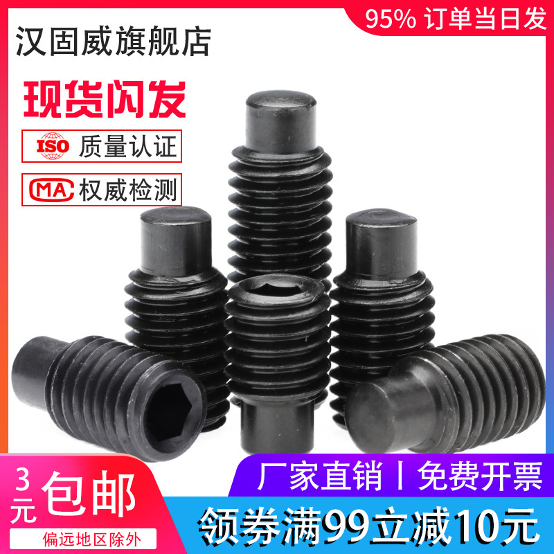 12.9级发黑高强度内六角凸端紧定螺钉M3机K米螺丝M4顶丝M5无头顶