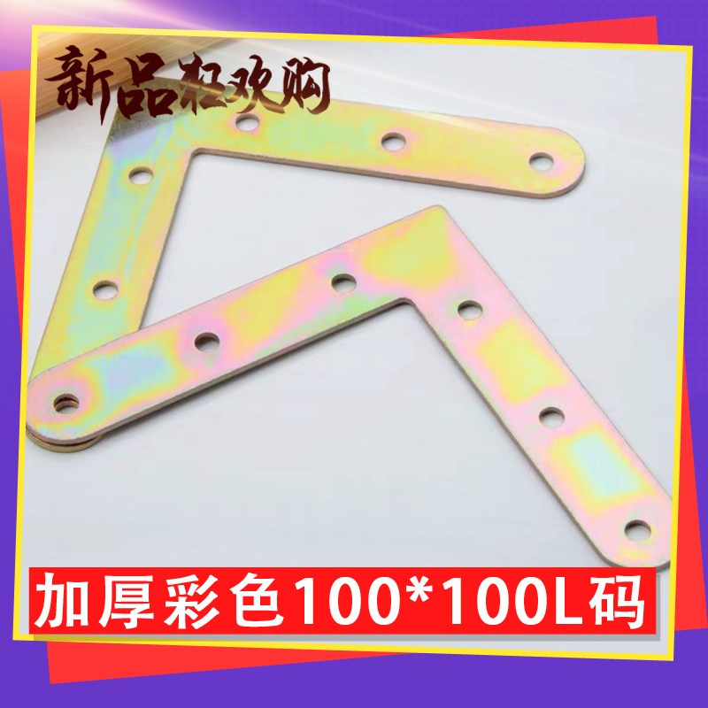 厂价彩色1d00*100角码L型三角型90度直角支架固定加厚家具连接铁