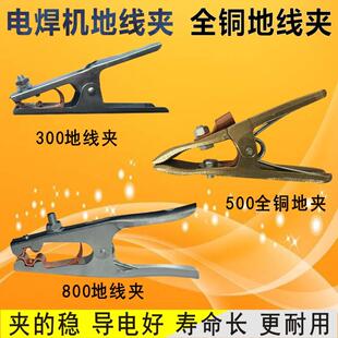 电焊机接地线 线钳全铜接地夹焊把固定搭铁夹氩弧焊配件电焊钳接