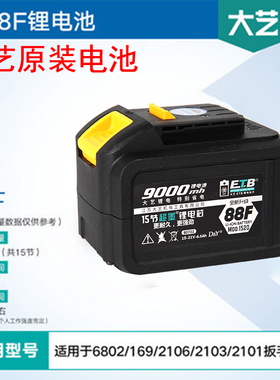 大艺电动扳手原装88F锂电池A3电扳4A8V原厂6802通用2106大容量84D