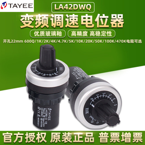 TAYEE上海天逸电位器LA42DWQ-22旋钮10K精密5KS高精度变频可调速2