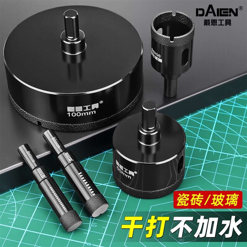 瓷砖打孔钻头玻璃钻孔器大理石A材干打陶瓷全瓷玻化砖神器大全