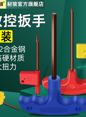 数控T型梅c花螺丝扳手套装旗形内六角扳手T6T7T8T9T10T15T20T25T3