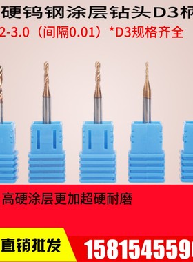 1.17 1.18 1.19r 1.2 1.21*D3柄超硬整体钨钢钻头合金涂层钻咀