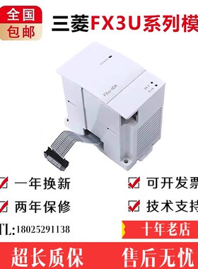 三菱PLaC模块FX2N 3U 2DA 4DA 2AD TC PT FXON 3A 485 FX3U 4AD D