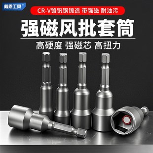 戴恩电动扳手套筒头内六r角手电钻强磁性自攻螺丝钉燕尾丝批头工