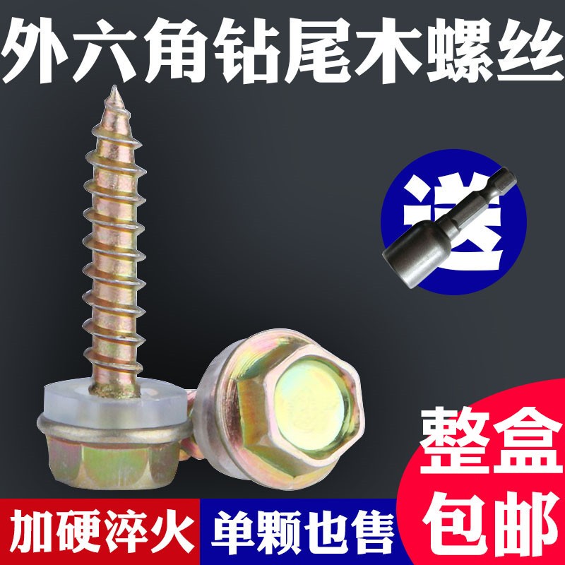 包邮外六角自攻螺钉尖头木螺丝法兰面H自攻钻木头螺钉法兰自攻加