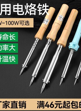 电烙铁家用小型外热式电烙铁木柄/胶柄30w40w60w80W10Y0W电焊笔家