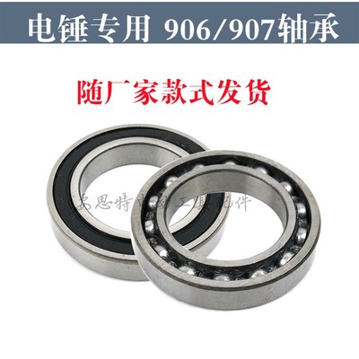 26电锤冲击钻气缸90o7轴承含油轴承通用907轴承6907电锤专用轴承