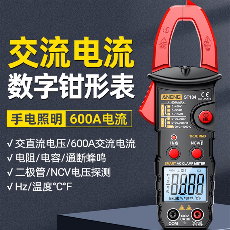智能数字钳形表万用表多功能电工钳流H表高精度钳表电流表万能表