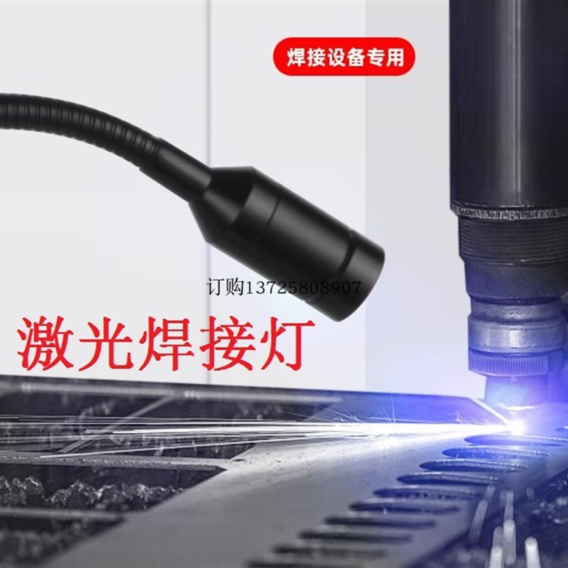 激光焊接机照明灯led节能蓝光射灯1W焊接聚N光机床  专用工作灯