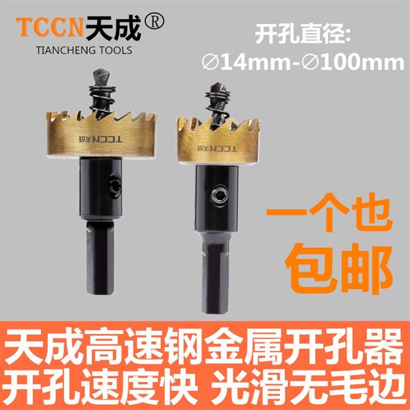 铁皮开孔器不锈钢l扩孔钻高速钢耐用扩孔器铁皮打眼钻管道开孔器