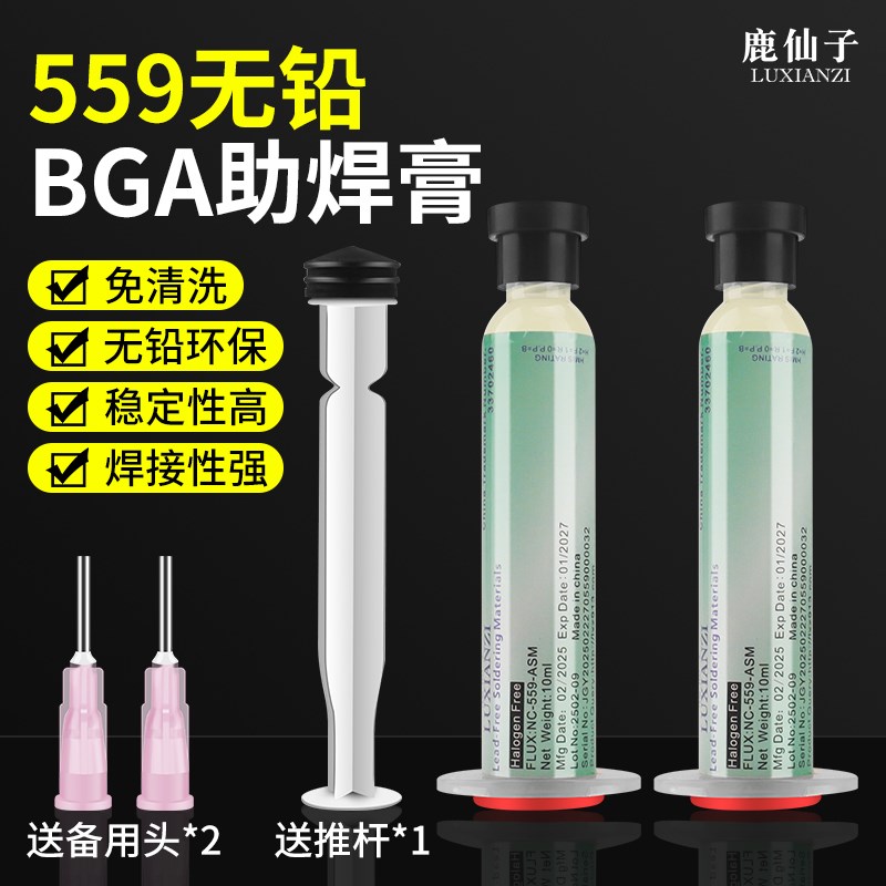手机芯片维修BGA助焊膏无铅无卤559助J焊剂焊接免清洗松香针筒焊