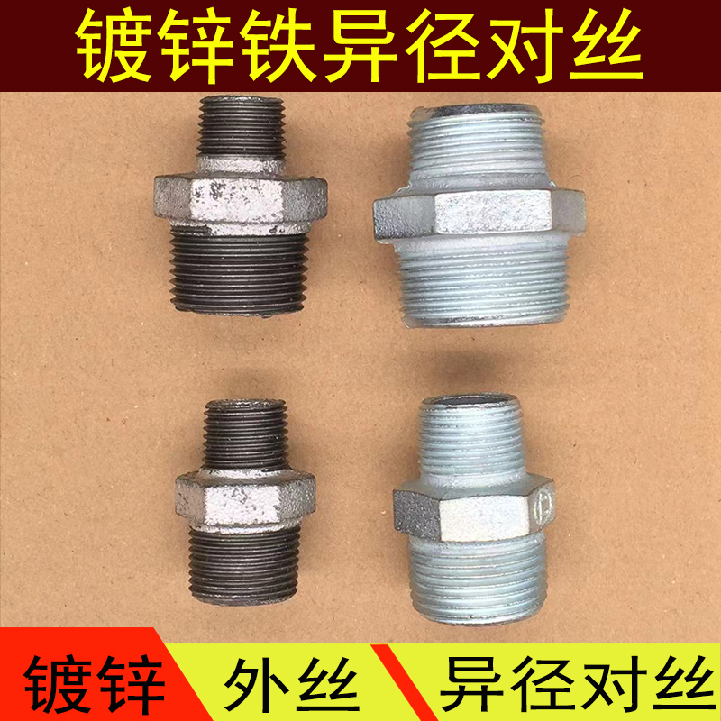 铸铁变径双公螺丝异径外丝大小头6 变4分变1寸DNJ25变DN20铸铁双