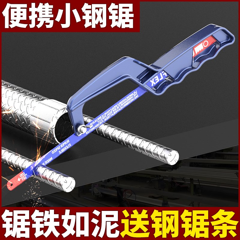 钢锯家用小型手持金属切割锯铁钢管木工手锯木头手V工迷你钢锯架