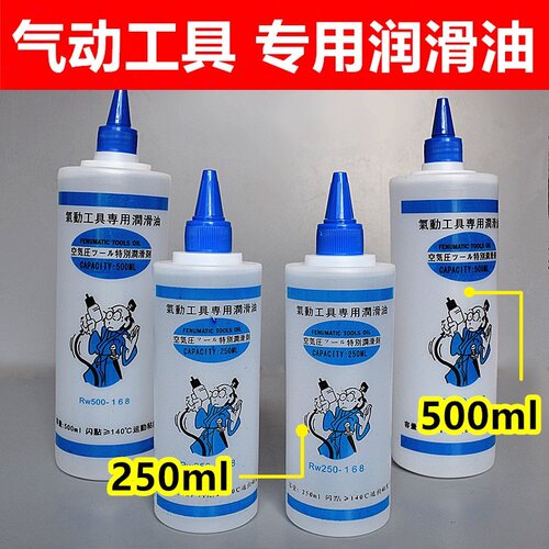 气动工具风炮油风动工具润滑油 B气钻打磨机刻磨机专用油补胎工具