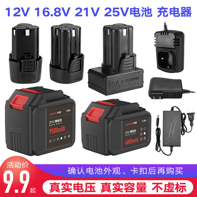12V手电钻锂电池16.8V25V充电手钻H手枪钻电动螺丝刀直充电器座充