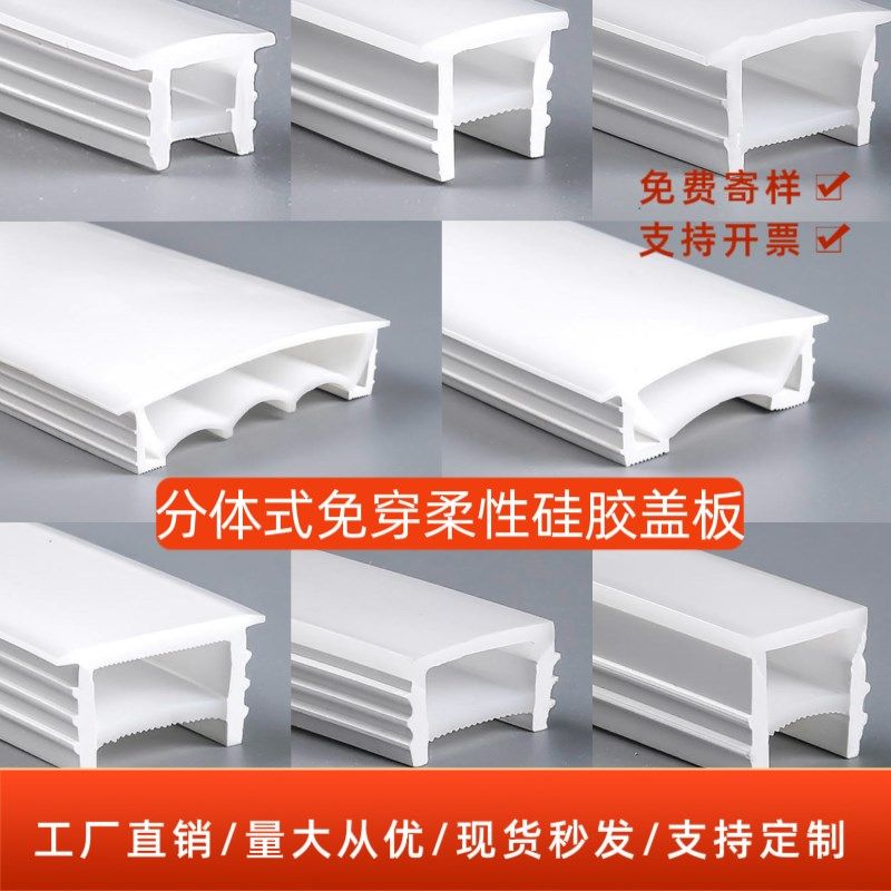 led柔性硅胶灯带盖板嵌入w式免穿带边软灯槽分离式面罩硅胶盖板厂,家装主材,角阀,淘宝优惠券,粉丝福利购,淘宝优惠卷