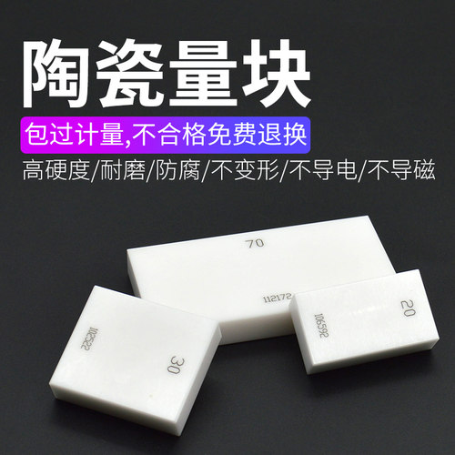 高精度陶瓷块规单片0级1级卡尺校D对标准块检测块单个量块可过检