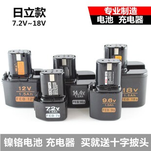 日立款妙达款充电钻MkOSTA7.2 9.6 12 14.4 18V手电钻电池充电器