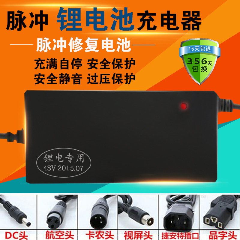 锂电池电动车充电器 24V36V48V60V3A72V5a10Ah42V2A 5X4.6V2A新款