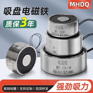 12V长方形直流强力吸铁J24V工业起重牵引强磁磁 圆形电磁铁吸盘式