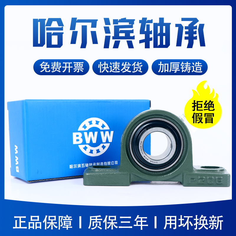 哈尔滨外球面轴承座固定座UCP204 Pv205 P206 P207 P208 P209 P21