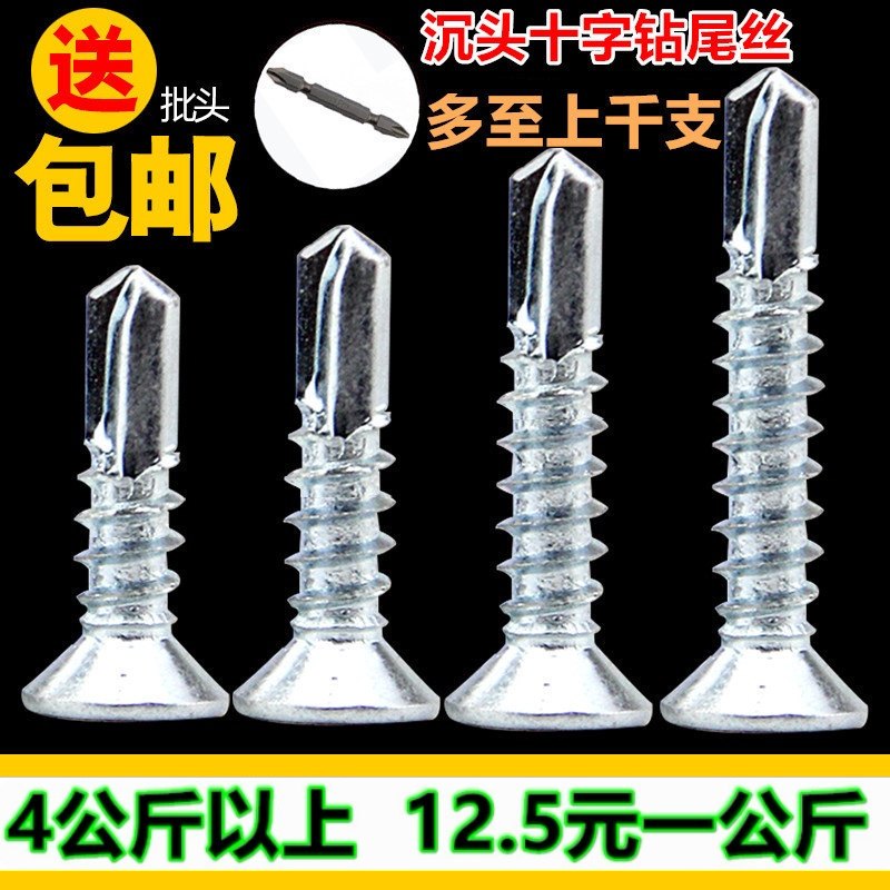 钻尾螺丝十字沉头自钻螺丝平头燕尾螺丝钉镀锌钻铁自攻钉M4X.2M4.,家装主材,角阀,淘宝优惠券,粉丝福利购,淘宝优惠卷