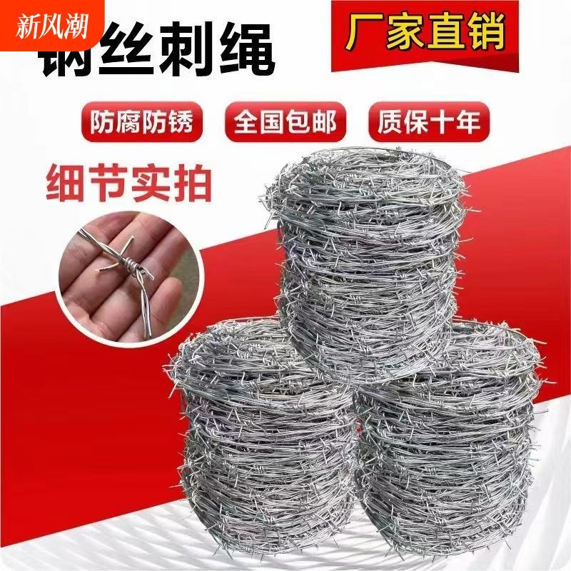 镀锌钢丝刺绳防爬刺防盗刺v铁蒺藜刺铁丝铁丝网围栏围墙网防护车