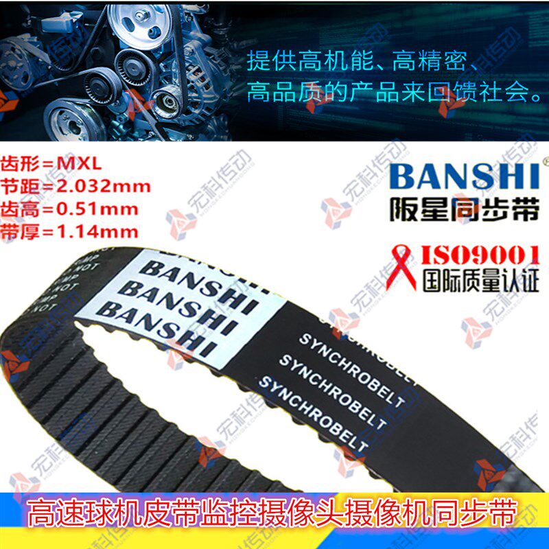 高速球机同步带监控摄像头皮带B85MXAL/B112MXL/ 大华/景阳/云台