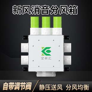 新风系统分风箱一分四六八十新风机PE管道配R件静压消音箱分支器