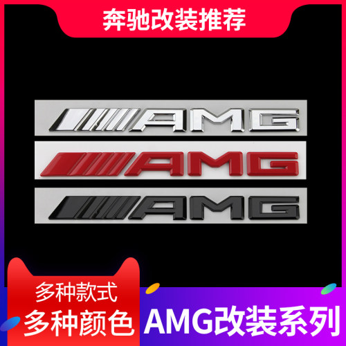 适用奔驰AMGg车标改装新款A C E S级车贴尾标装饰贴标后标字牌字