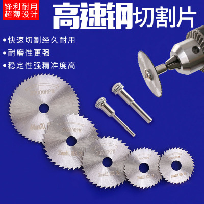 小锯片高速钢圆锯片迷你塑料木工金属手L电钻电磨机切割片连接杆