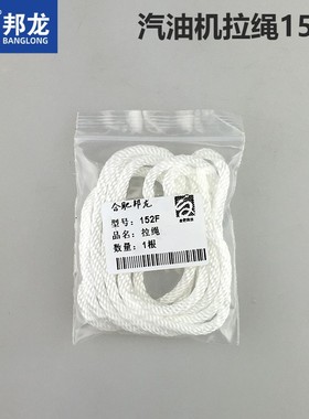 汽油发电机风冷柴油抽水泵拉绳配件152/B168/188F178/186F拉盘拉