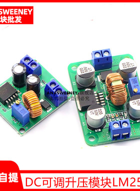 DC可调升压模块hLM2587大功率升稳压电源板3V5V12V转19V24V30V36V