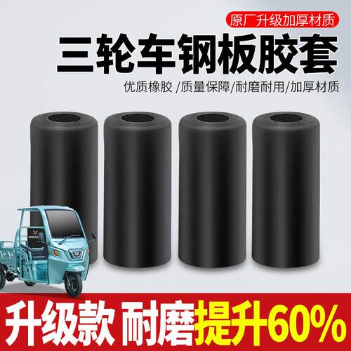 摩托三轮车钢板胶套吊耳套福田适用宗申隆鑫弓子板支架衬套皮套