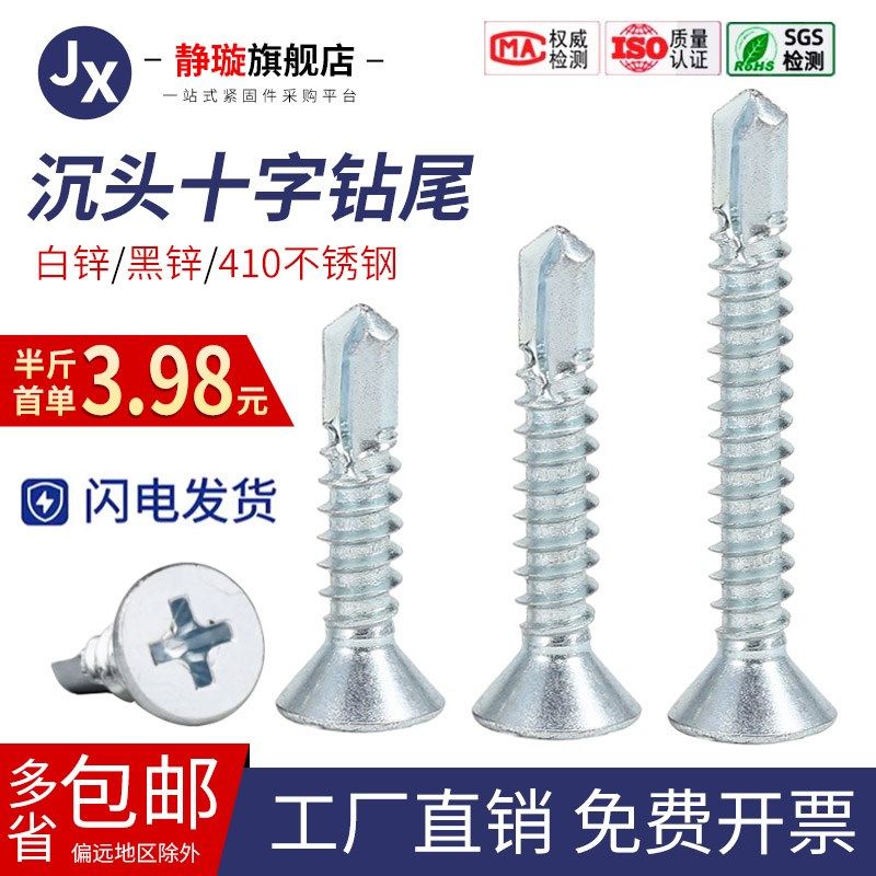 镀锌平头钻c尾自攻螺丝沉头十字自攻自钻螺钉M4.2M4.8M5.5燕尾螺,家装主材,角阀,淘宝优惠券,粉丝福利购,淘宝优惠卷