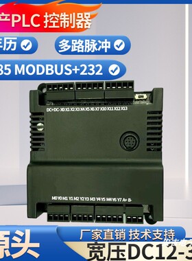 国产PLC工控板兼容三菱FX1N FX2N FXH3U时钟485模拟量伺服电机微