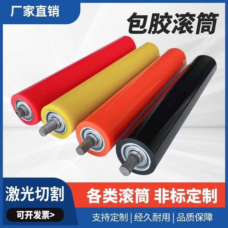 无动力滚筒托辊胶辊包胶直径2t5/38/50/60/76托辊聚氨酯pu胶辊定