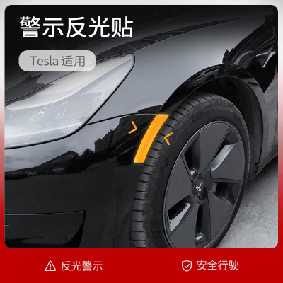 适用Tesla/特斯拉Modelv3/Y/X/S轮眉反光贴侧面装饰条防撞警示标