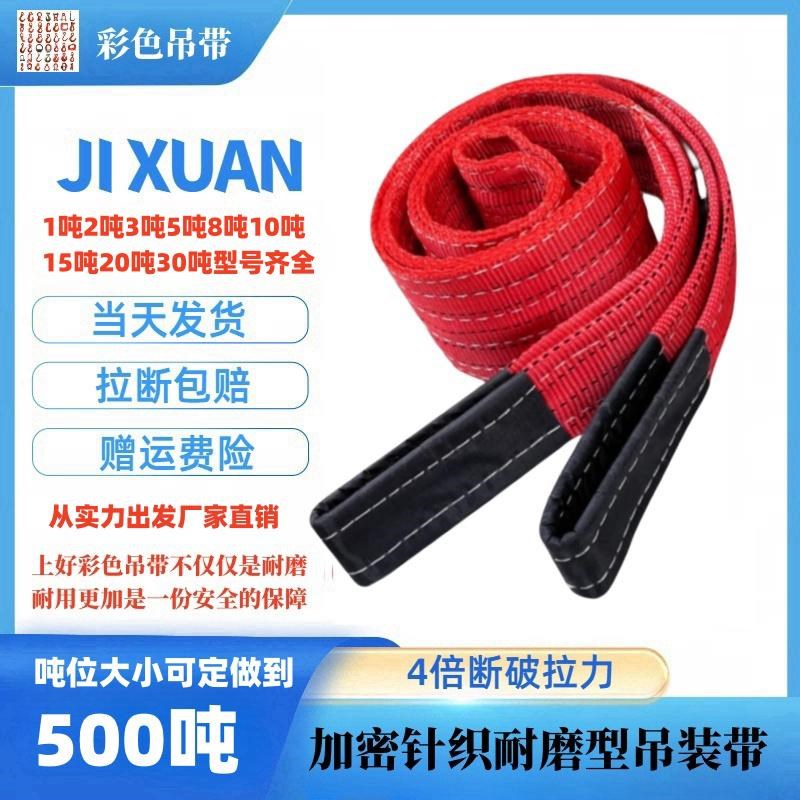 扁平吊装带彩色涤纶起o重吊装带拖车吊带1吨2吨3吨5吨10吨吊车吊